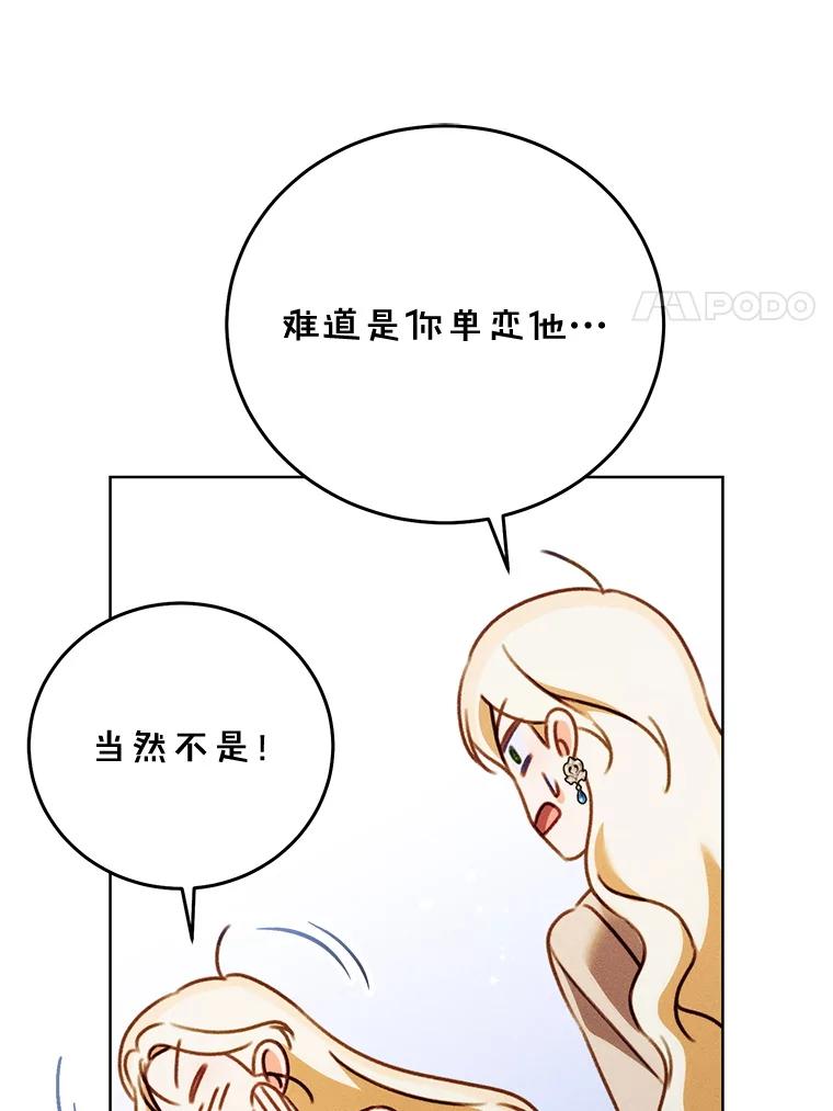 《成为被诅咒的公爵家的女主人》42.降下诅咒的原因 第38页