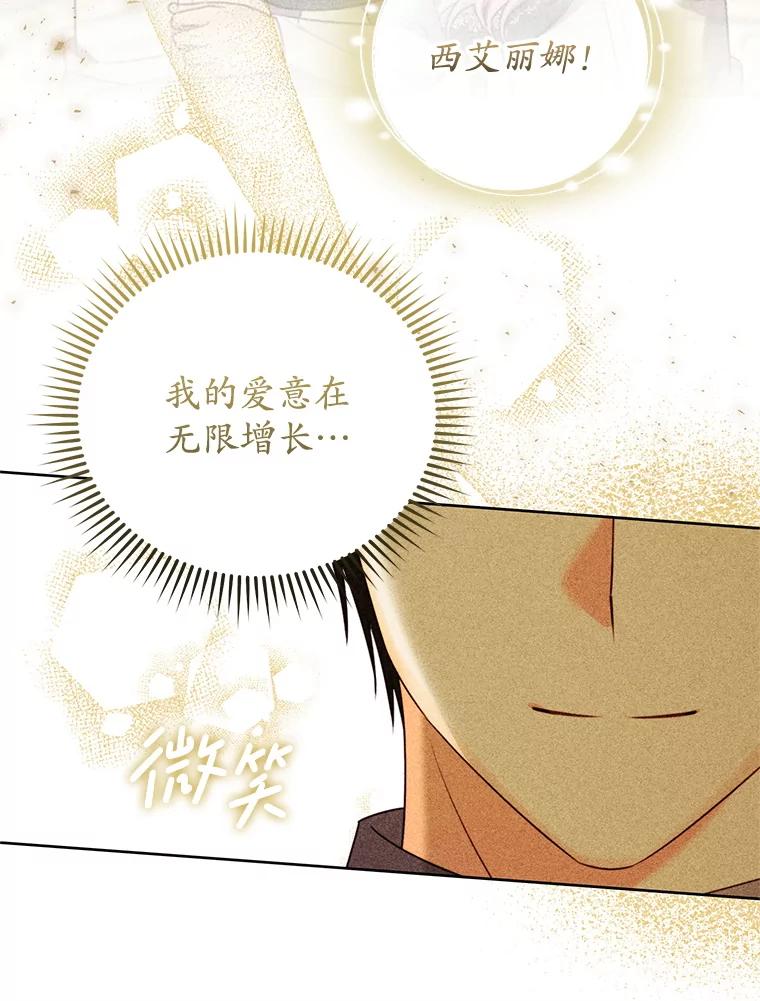 《成为被诅咒的公爵家的女主人》42.降下诅咒的原因 第72页