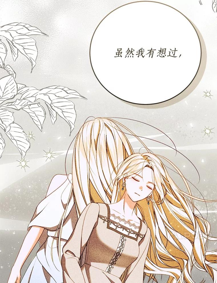 《成为被诅咒的公爵家的女主人》42.降下诅咒的原因 第10页