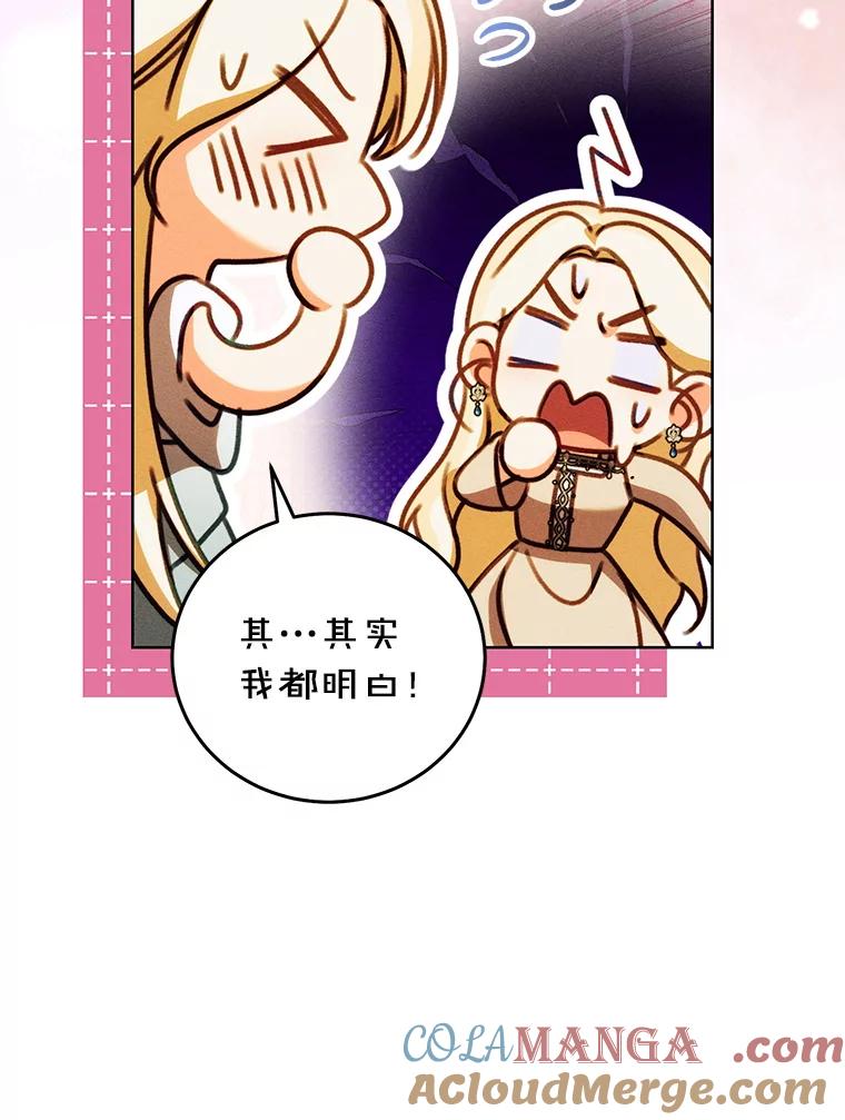 《成为被诅咒的公爵家的女主人》42.降下诅咒的原因 第37页
