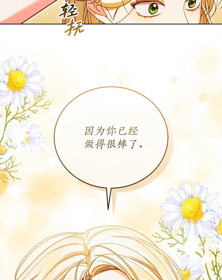 《成为被诅咒的公爵家的女主人》42.降下诅咒的原因 第79页