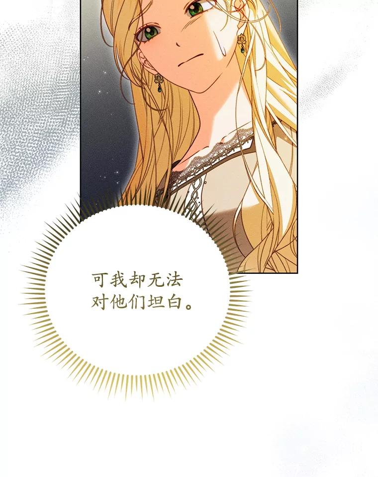 《成为被诅咒的公爵家的女主人》42.降下诅咒的原因 第76页