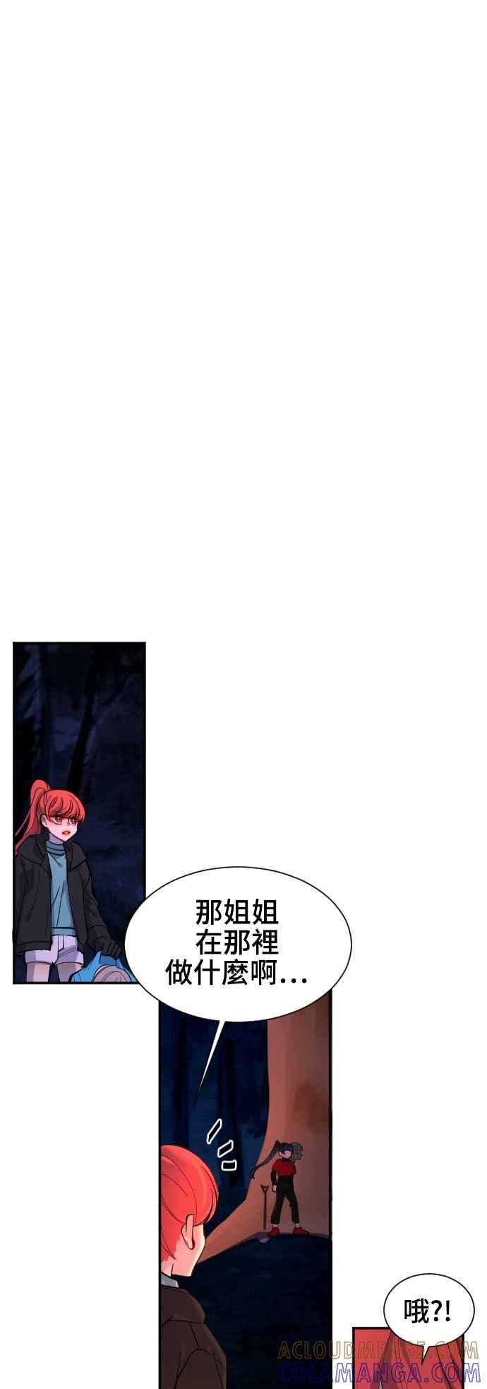 《变身外套》[第43话] 交易 第3页