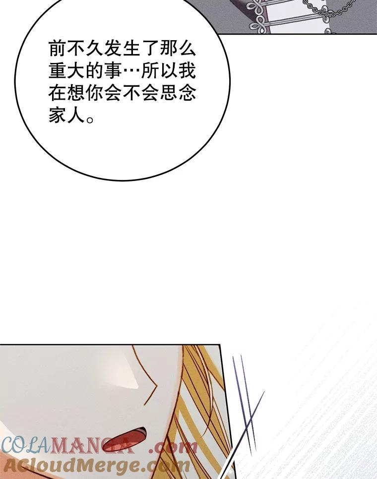 《成为被诅咒的公爵家的女主人》43.产生隔阂 第85页