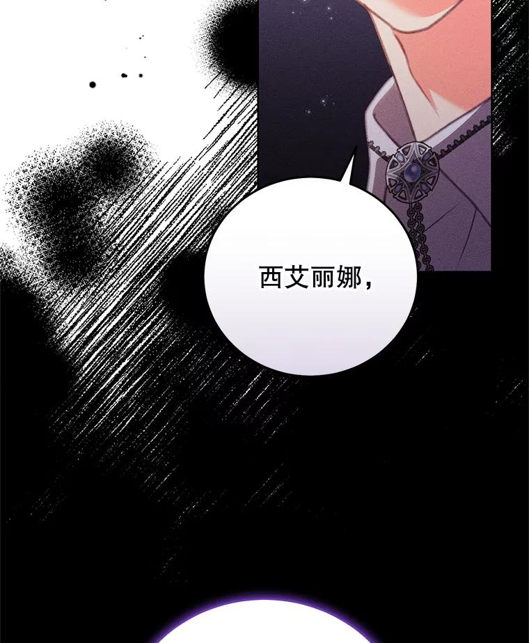 《成为被诅咒的公爵家的女主人》43.产生隔阂 第52页