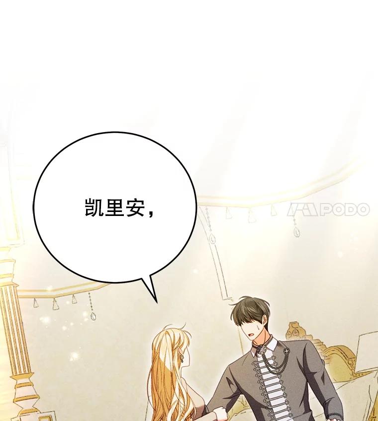 《成为被诅咒的公爵家的女主人》43.产生隔阂 第62页