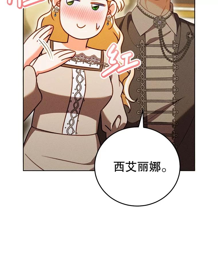 《成为被诅咒的公爵家的女主人》43.产生隔阂 第75页