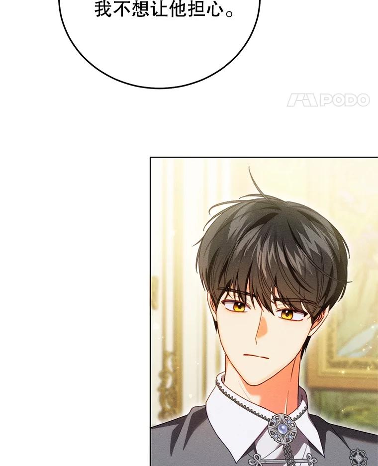 《成为被诅咒的公爵家的女主人》43.产生隔阂 第100页