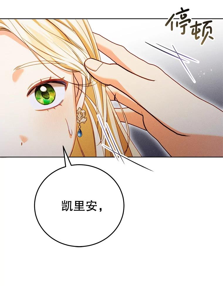 《成为被诅咒的公爵家的女主人》43.产生隔阂 第50页