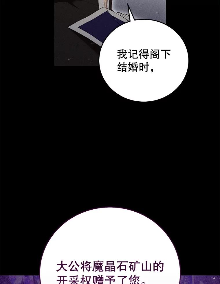 《成为被诅咒的公爵家的女主人》43.产生隔阂 第32页