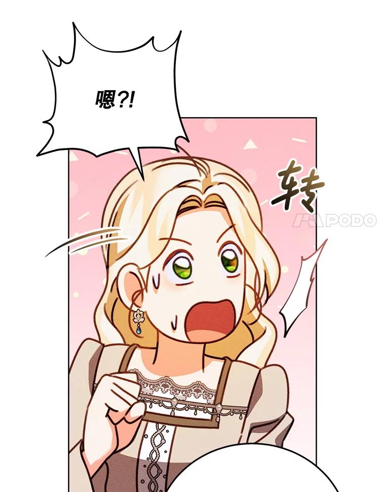 《成为被诅咒的公爵家的女主人》43.产生隔阂 第76页
