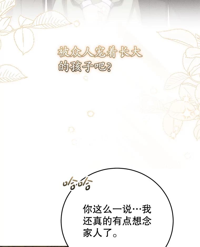 《成为被诅咒的公爵家的女主人》43.产生隔阂 第98页