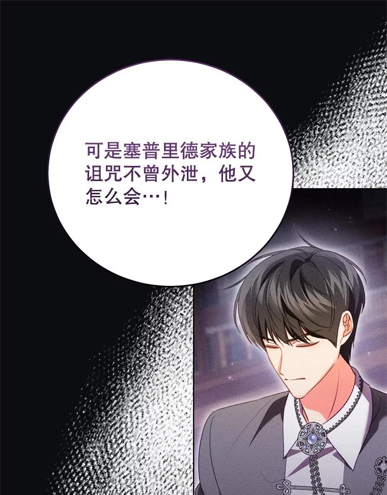 《成为被诅咒的公爵家的女主人》43.产生隔阂 第38页