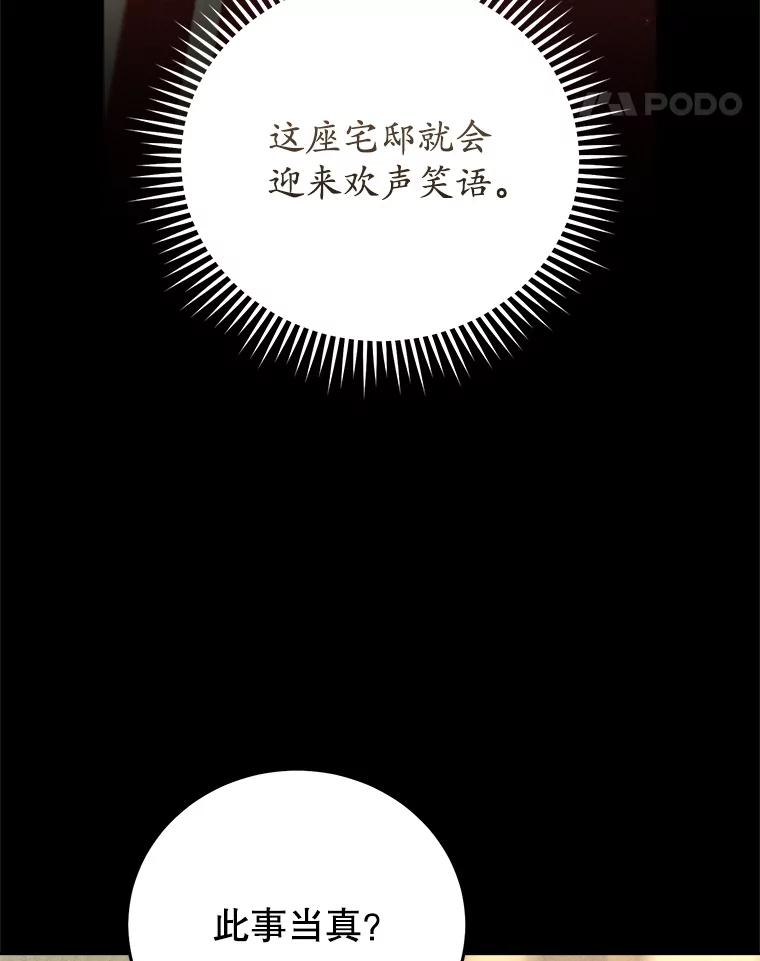 《成为被诅咒的公爵家的女主人》43.产生隔阂 第11页