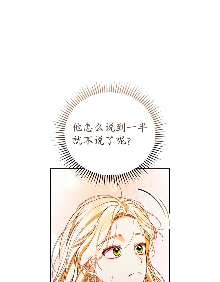 《成为被诅咒的公爵家的女主人》43.产生隔阂 第68页
