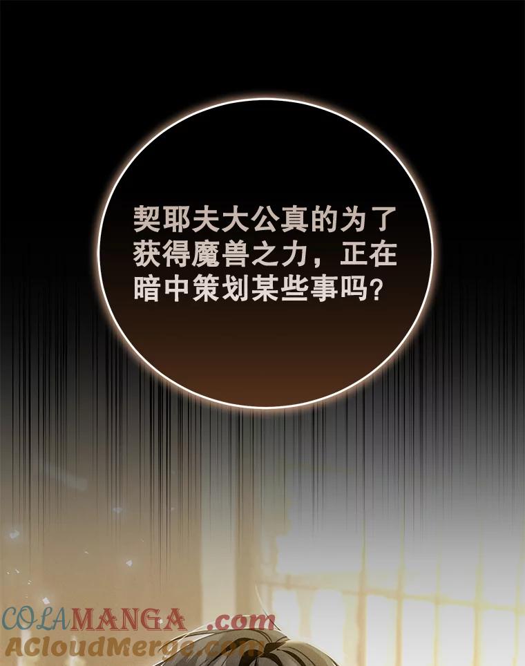 《成为被诅咒的公爵家的女主人》43.产生隔阂 第13页