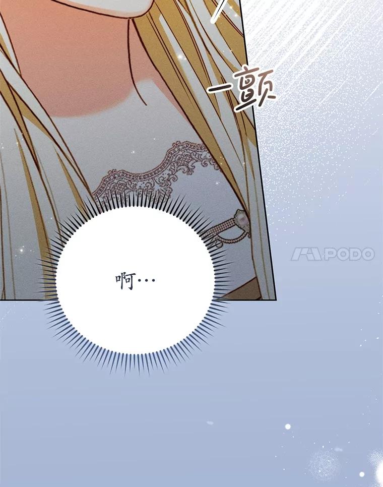 《成为被诅咒的公爵家的女主人》43.产生隔阂 第86页