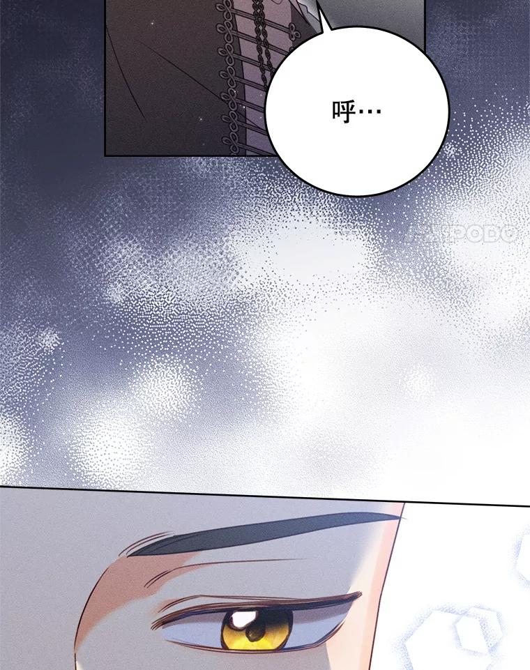 《成为被诅咒的公爵家的女主人》43.产生隔阂 第4页