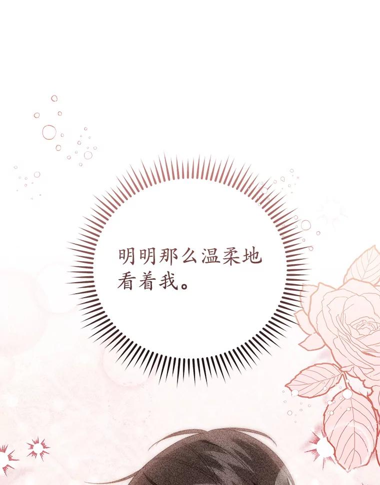 《成为被诅咒的公爵家的女主人》43.产生隔阂 第71页