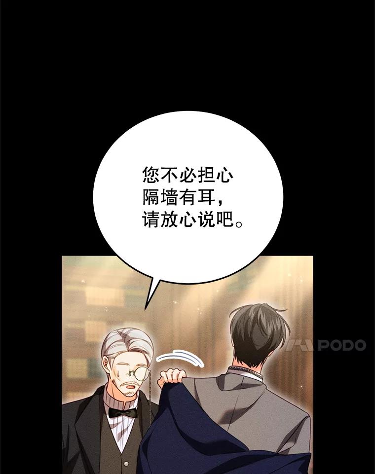 《成为被诅咒的公爵家的女主人》43.产生隔阂 第7页