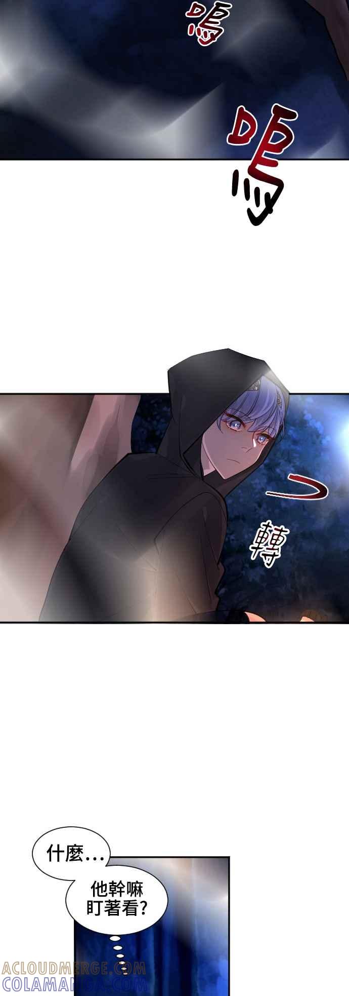 《变身外套》[第43话] 交易 第9页