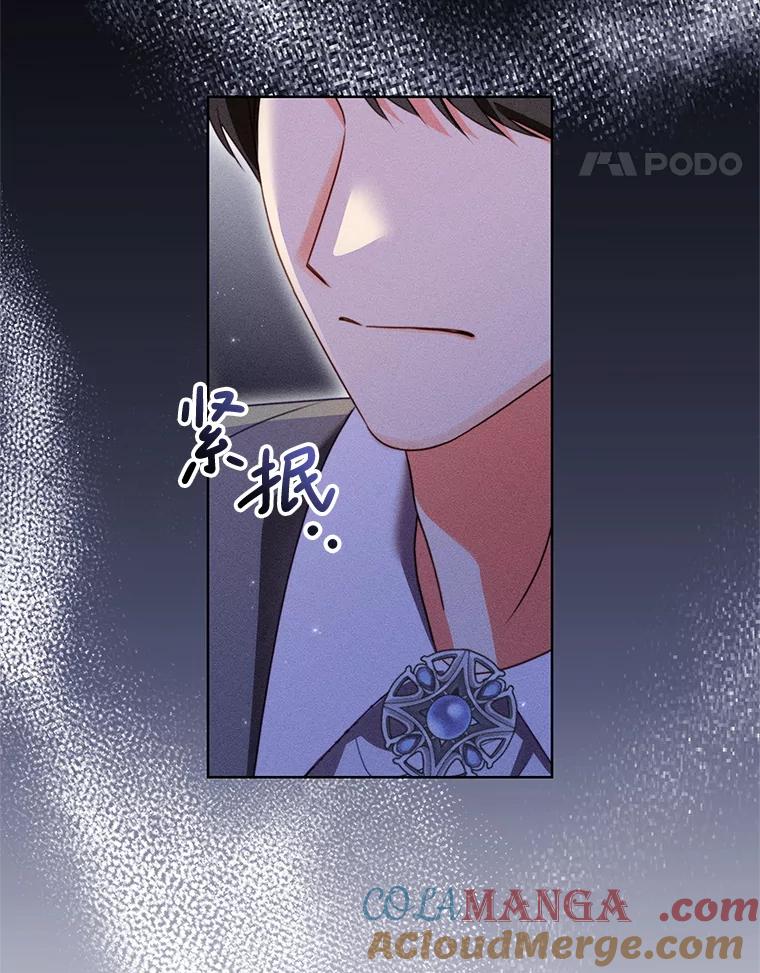 《成为被诅咒的公爵家的女主人》43.产生隔阂 第41页