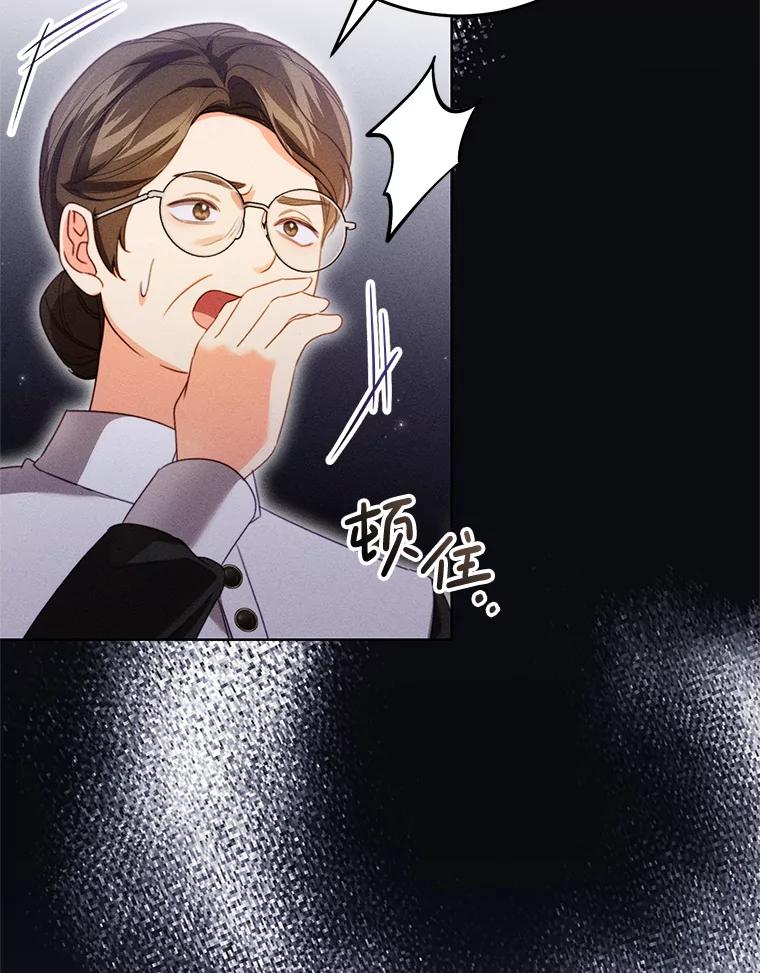 《成为被诅咒的公爵家的女主人》43.产生隔阂 第40页
