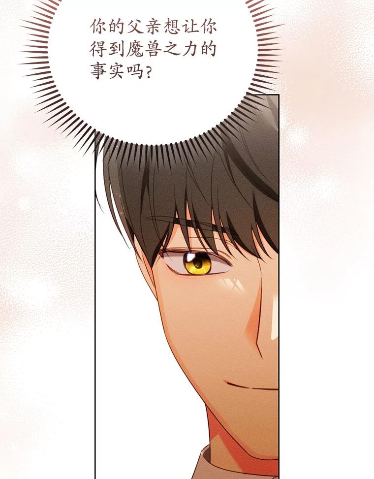 《成为被诅咒的公爵家的女主人》43.产生隔阂 第48页