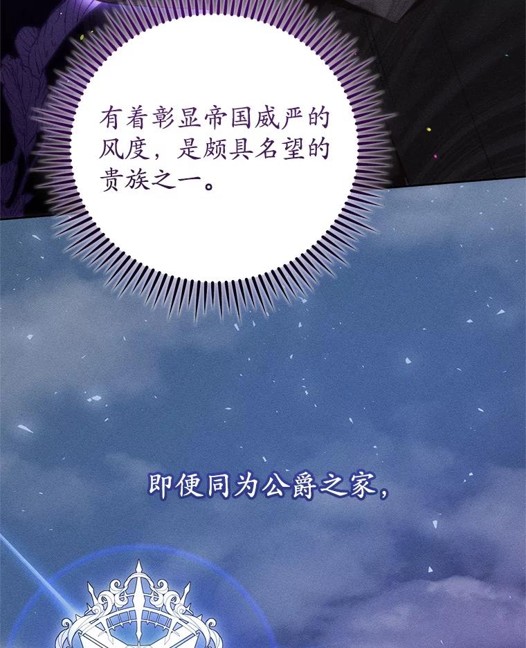 《成为被诅咒的公爵家的女主人》43.产生隔阂 第94页