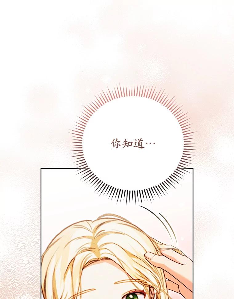 《成为被诅咒的公爵家的女主人》43.产生隔阂 第46页