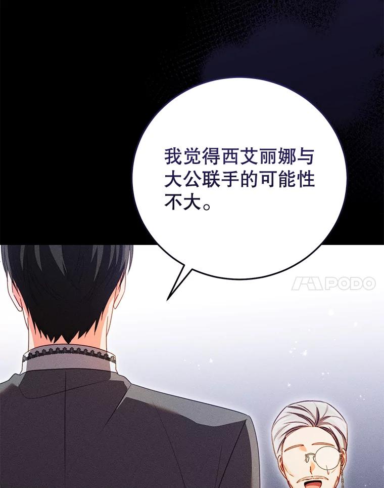 《成为被诅咒的公爵家的女主人》43.产生隔阂 第24页