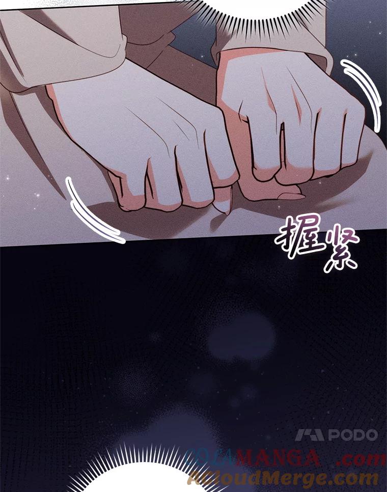 《成为被诅咒的公爵家的女主人》43.产生隔阂 第89页