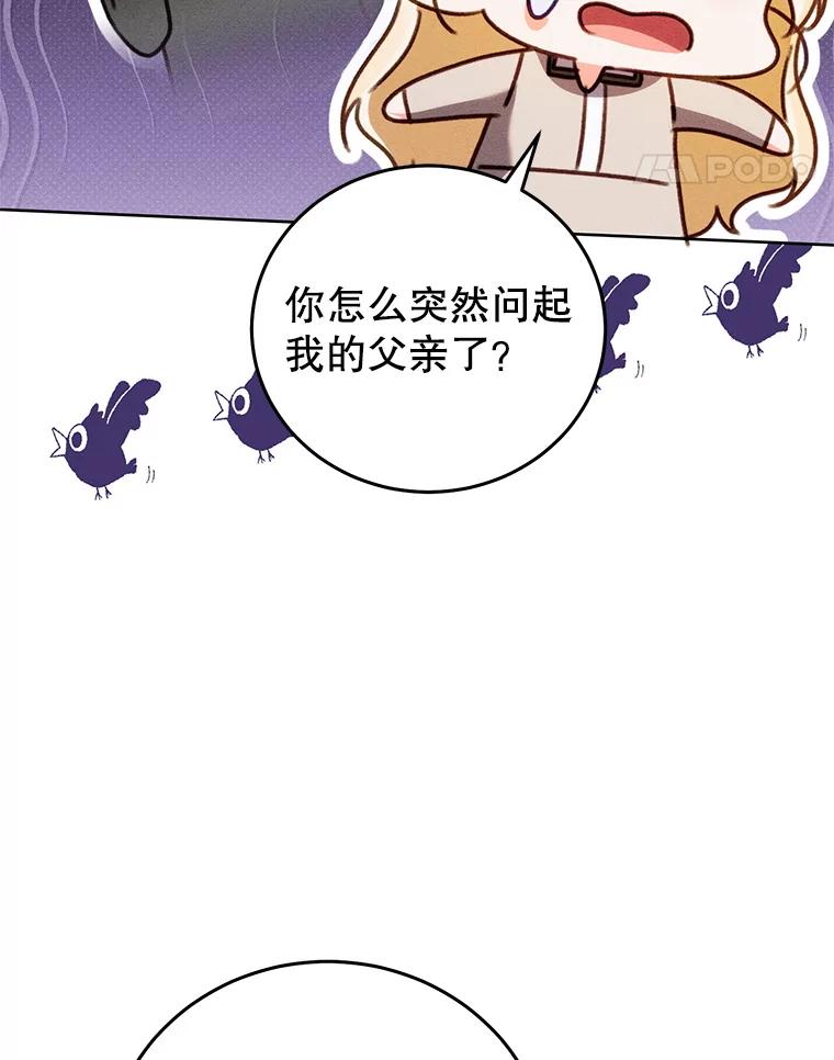 《成为被诅咒的公爵家的女主人》43.产生隔阂 第83页