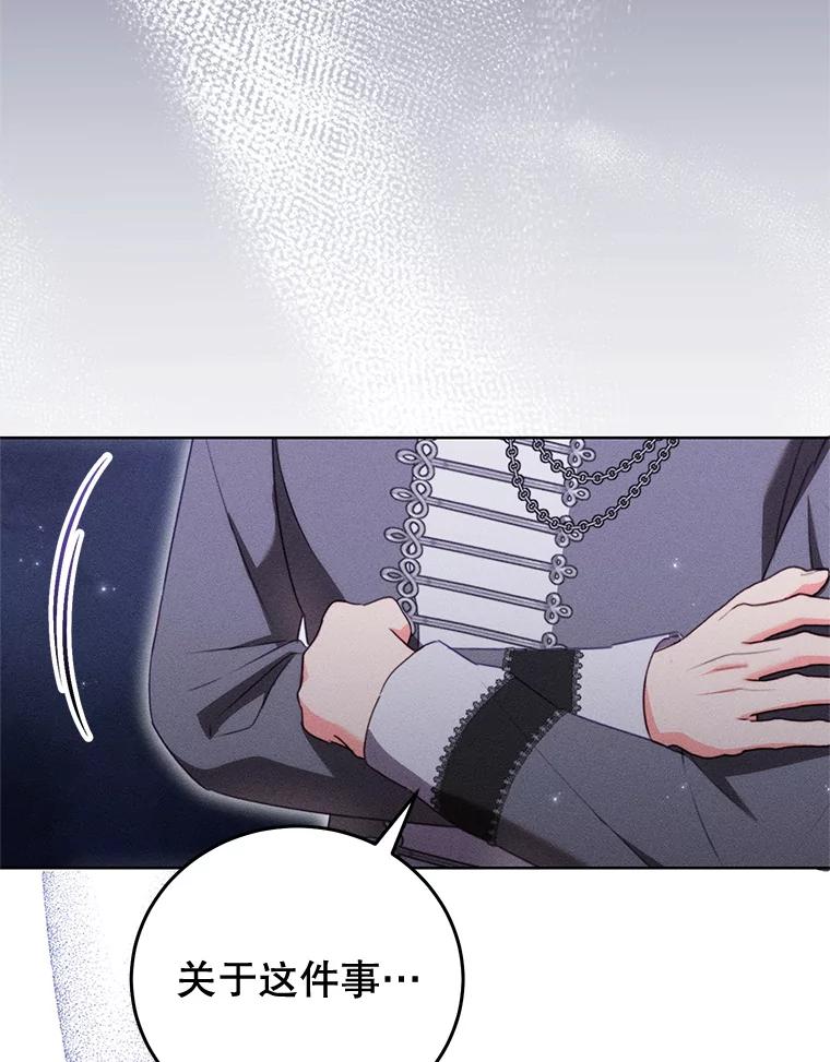 《成为被诅咒的公爵家的女主人》43.产生隔阂 第42页