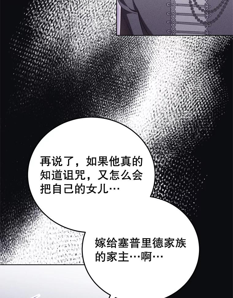 《成为被诅咒的公爵家的女主人》43.产生隔阂 第39页