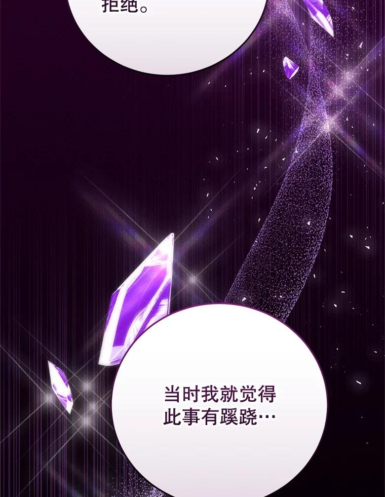 《成为被诅咒的公爵家的女主人》43.产生隔阂 第35页