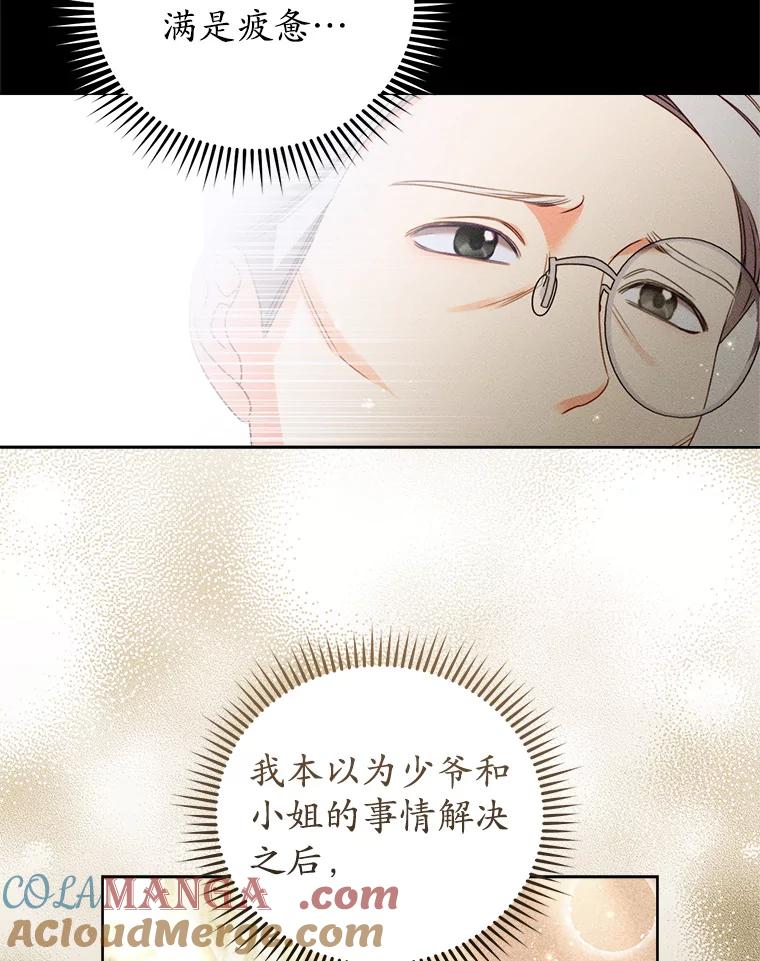《成为被诅咒的公爵家的女主人》43.产生隔阂 第9页