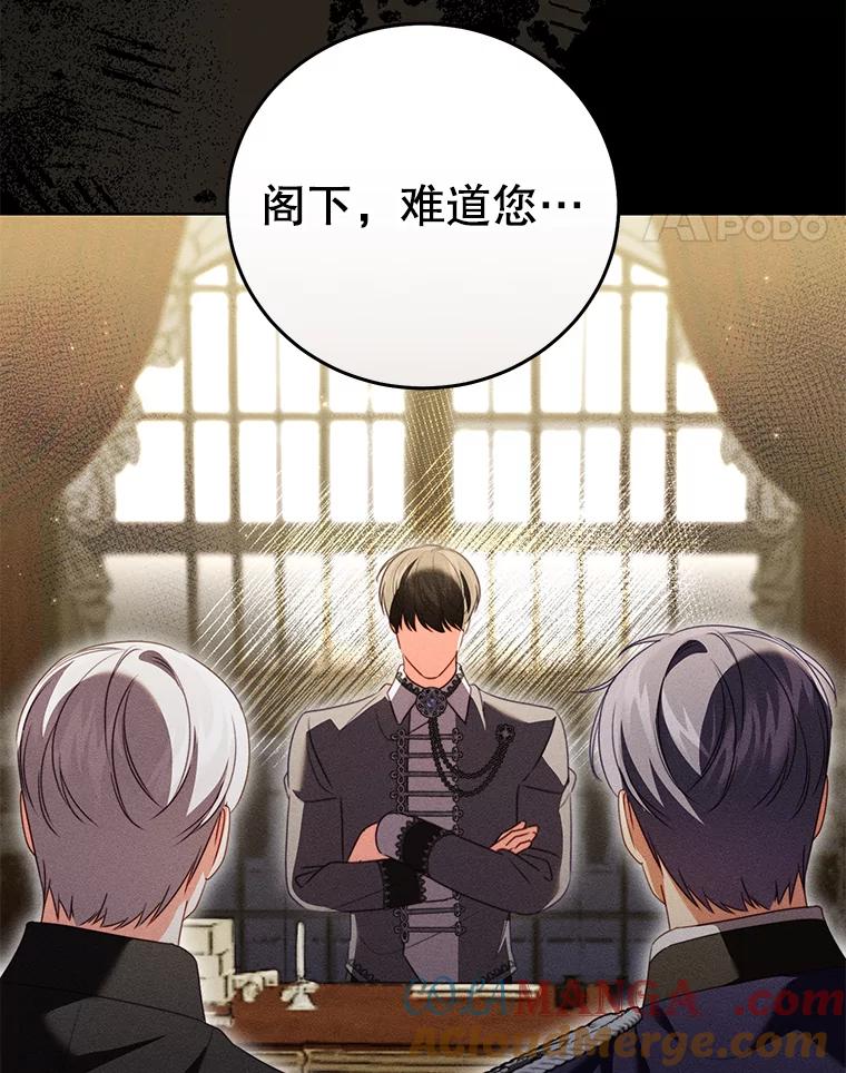 《成为被诅咒的公爵家的女主人》43.产生隔阂 第21页