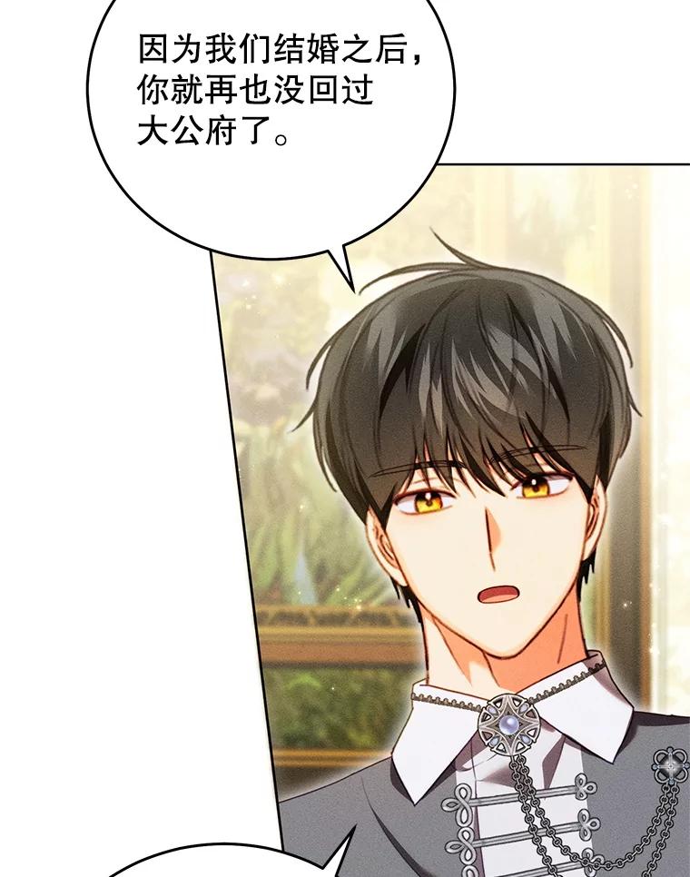 《成为被诅咒的公爵家的女主人》43.产生隔阂 第84页