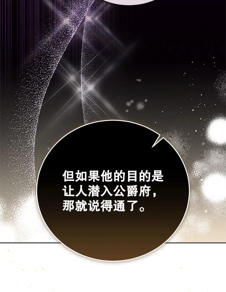 《成为被诅咒的公爵家的女主人》43.产生隔阂 第36页
