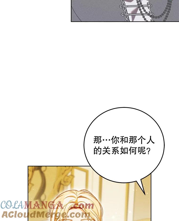 《成为被诅咒的公爵家的女主人》43.产生隔阂 第101页