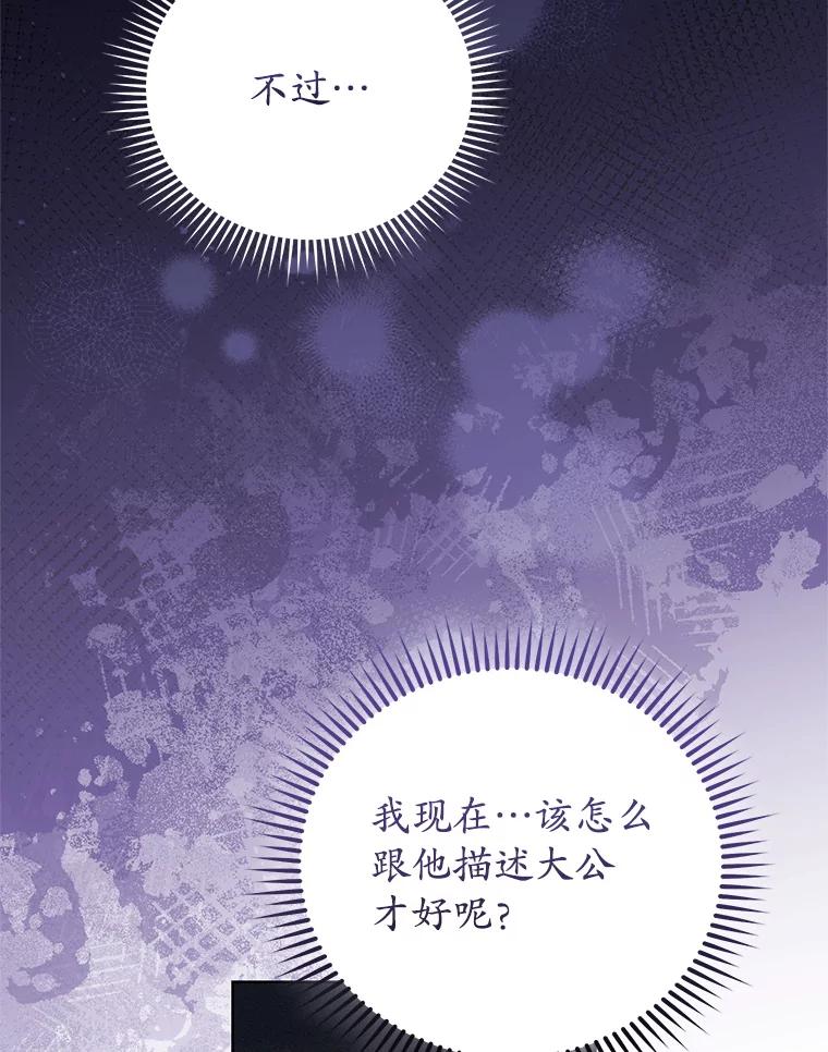 《成为被诅咒的公爵家的女主人》43.产生隔阂 第90页
