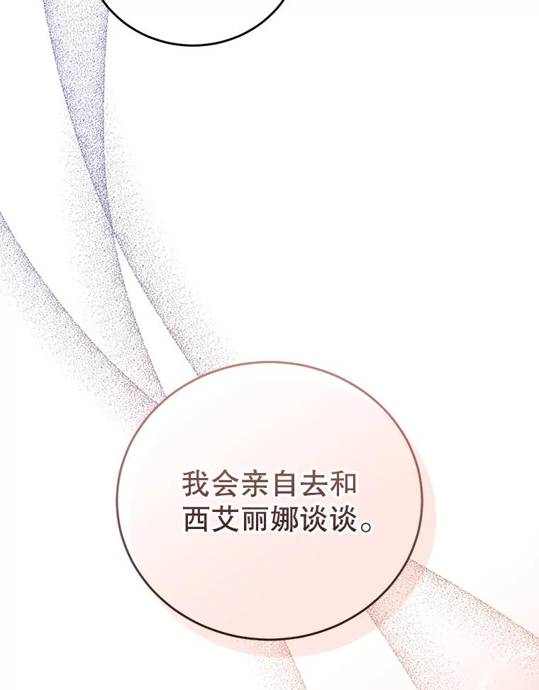 《成为被诅咒的公爵家的女主人》43.产生隔阂 第43页
