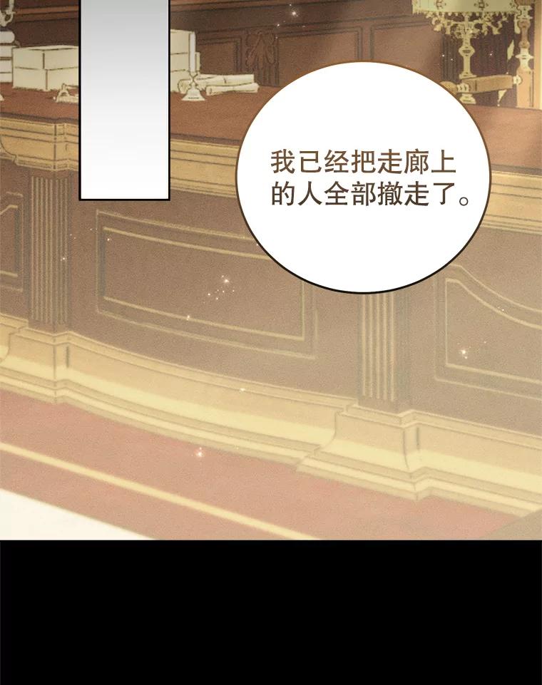 《成为被诅咒的公爵家的女主人》43.产生隔阂 第6页