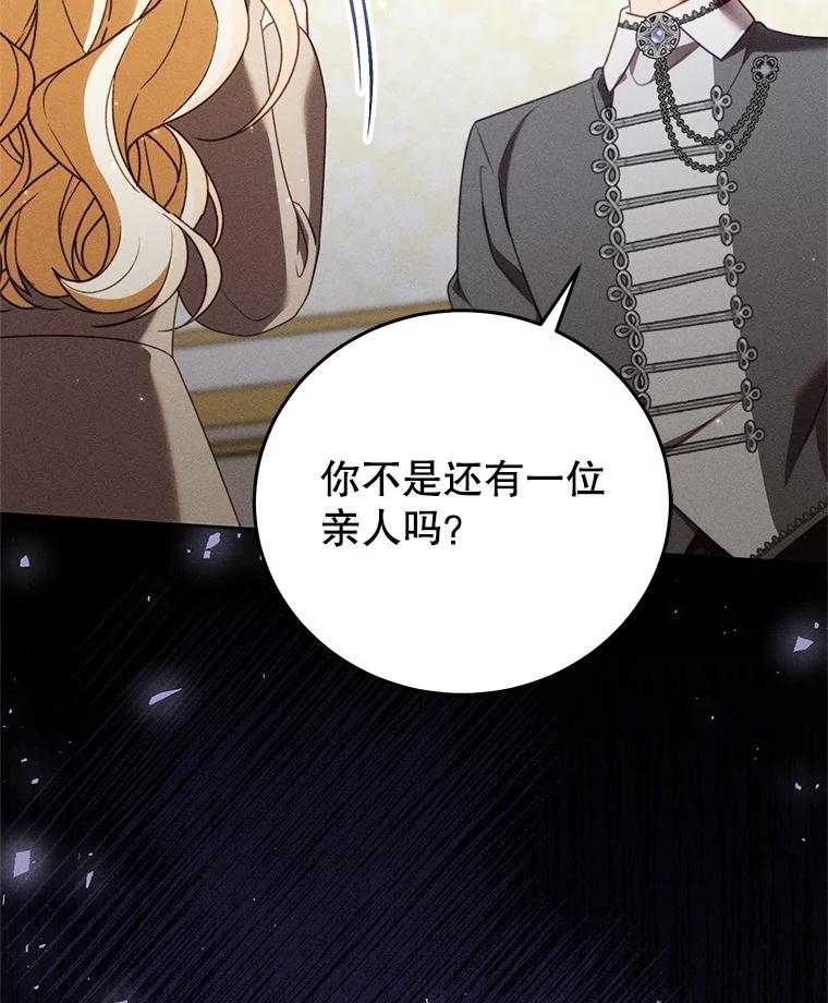 《成为被诅咒的公爵家的女主人》43.产生隔阂 第104页