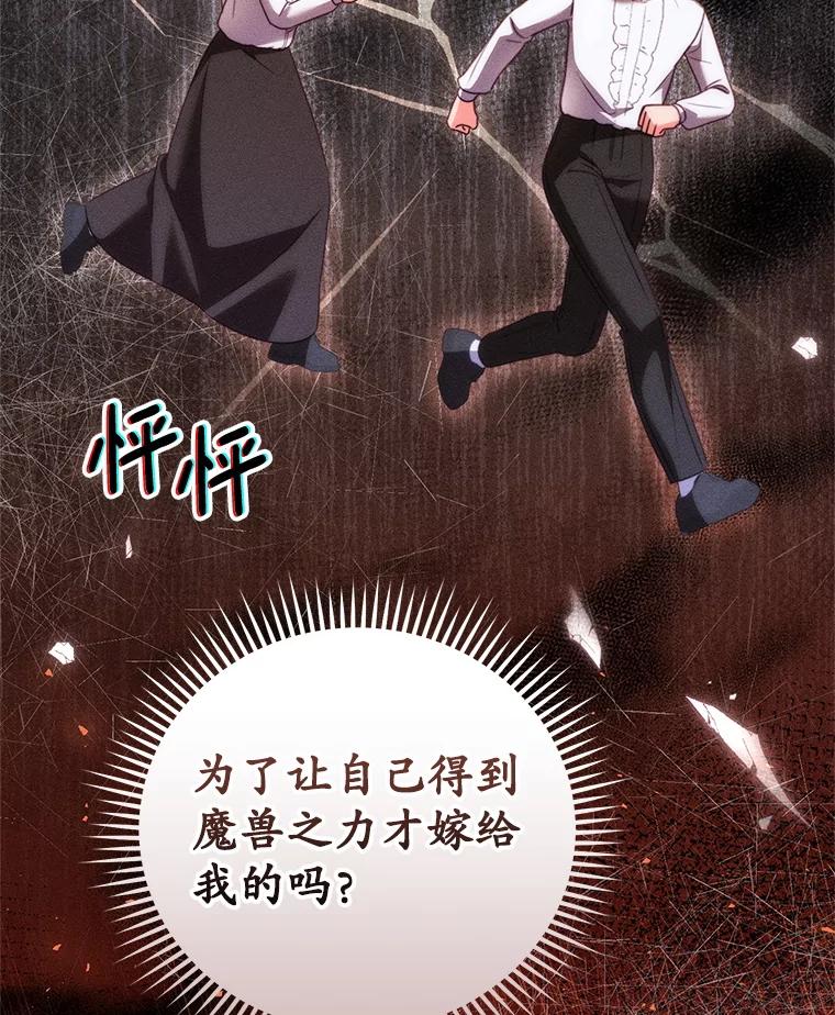 《成为被诅咒的公爵家的女主人》43.产生隔阂 第56页