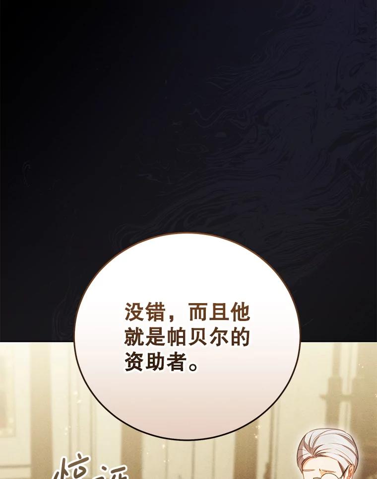 《成为被诅咒的公爵家的女主人》43.产生隔阂 第16页