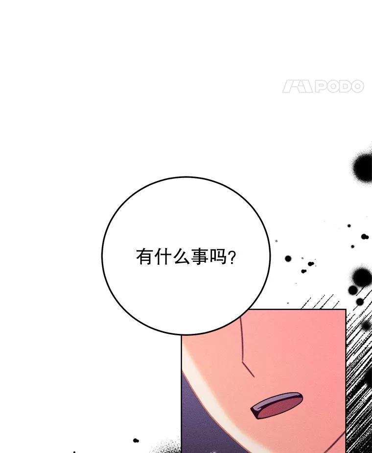 《成为被诅咒的公爵家的女主人》43.产生隔阂 第51页