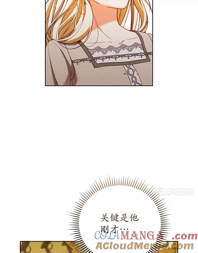 《成为被诅咒的公爵家的女主人》43.产生隔阂 第69页