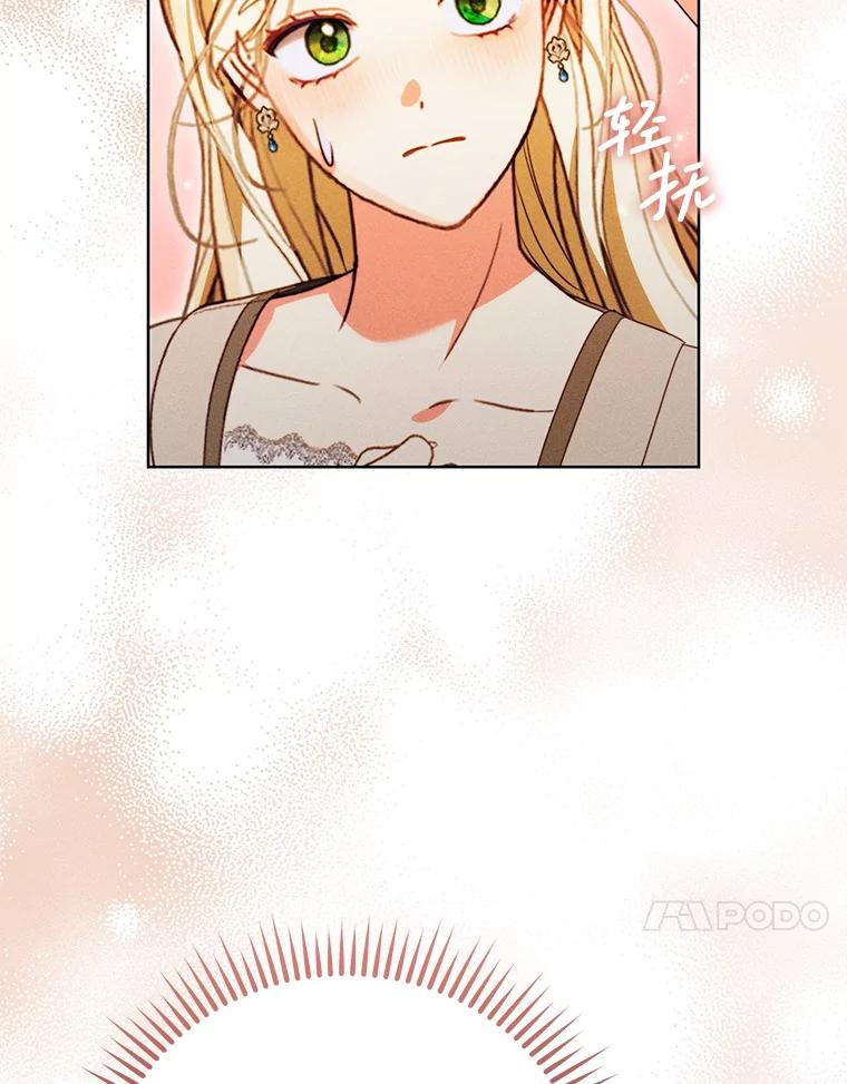 《成为被诅咒的公爵家的女主人》43.产生隔阂 第47页